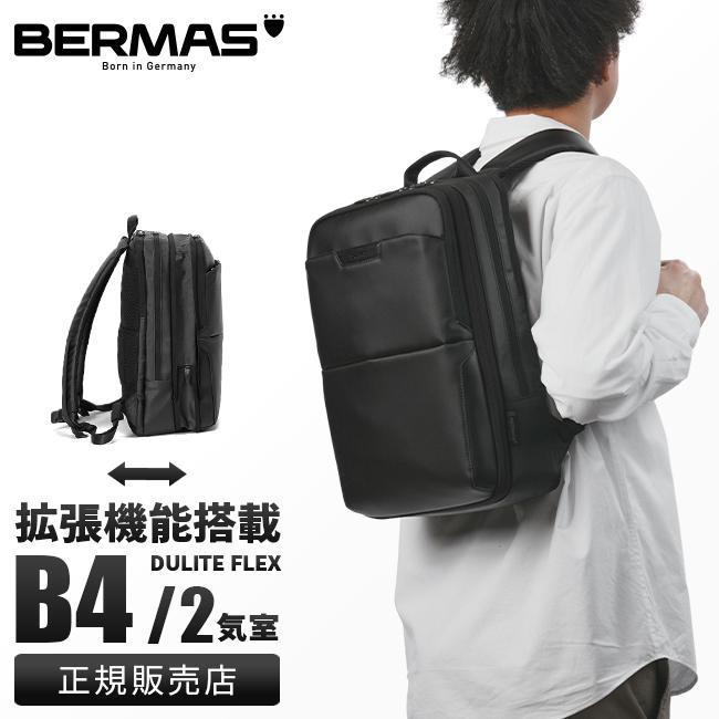 バーマス DULITE FLEX ビジネスリュック BERMAS bermas-60641