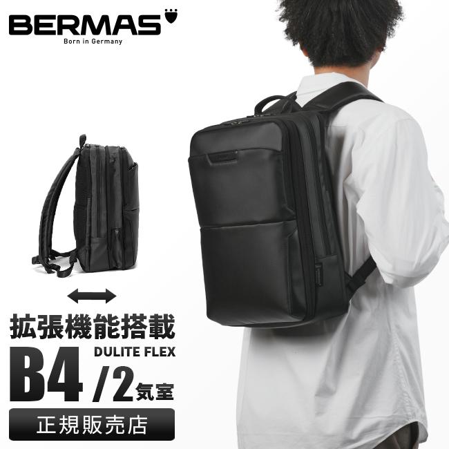 【生産終了モデル】バーマス BERMAS ビジネスリュック ブラック 生産終了モデル バーマス ビジネスリュック リュック M 2層式 ビジネス