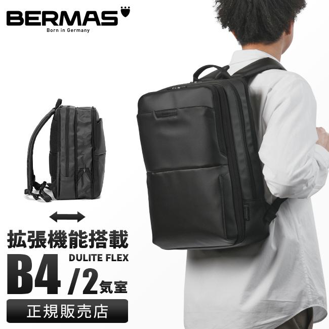 バーマス DULITE FLEX ビジネスリュック BERMAS bermas-60644