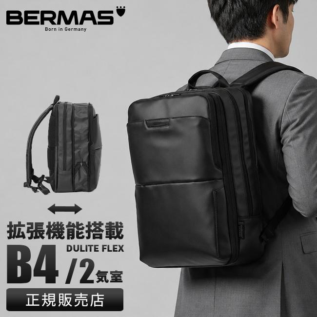 バーマス DULITE FLEX ビジネスリュック BERMAS bermas-60644