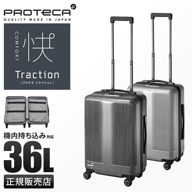 【美品】Protecaプロテカ キャリーケース スーツケース 出張 旅行 SPRING SALE]【プレミアム3年保証】エース プロテカ トラクション