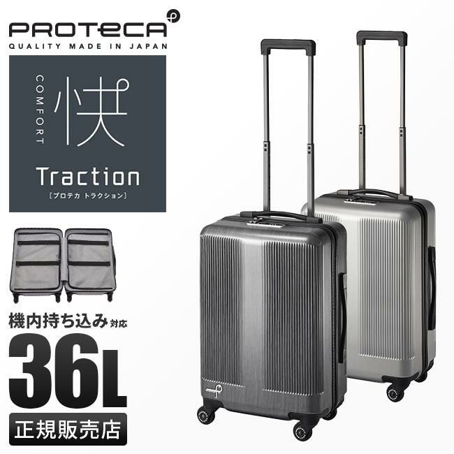 プロテカ トラクション スーツケース PROTECA proteca-01331