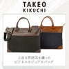 タケオキクチ スリー ビジネストート TAKEO KIKUCHI tk-711541
