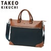 タケオキクチ スリー ビジネストート TAKEO KIKUCHI tk-711541