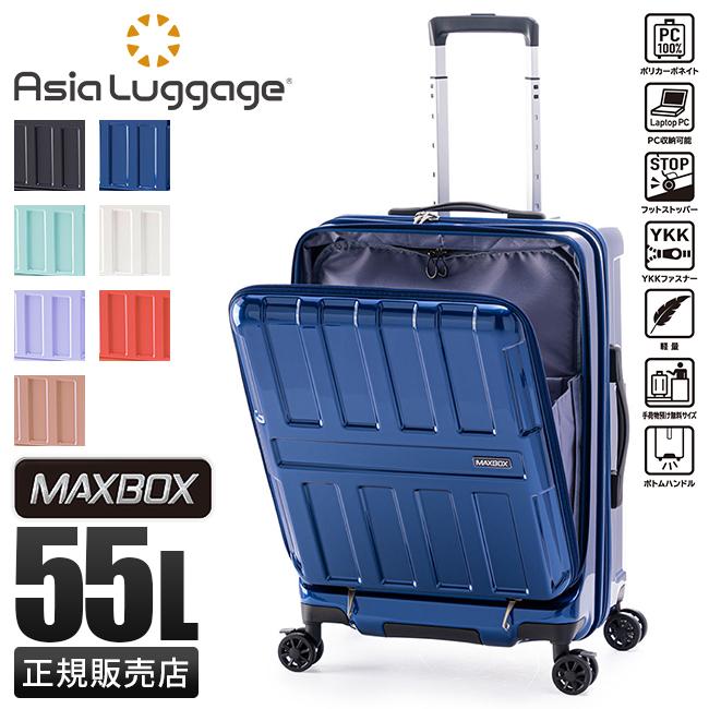 A.L.I アジア・ラゲージ スーツケース　56L 新品未開封 アジアラゲージ スーツケース」の人気商品一覧 | 安い商品を通販サイト