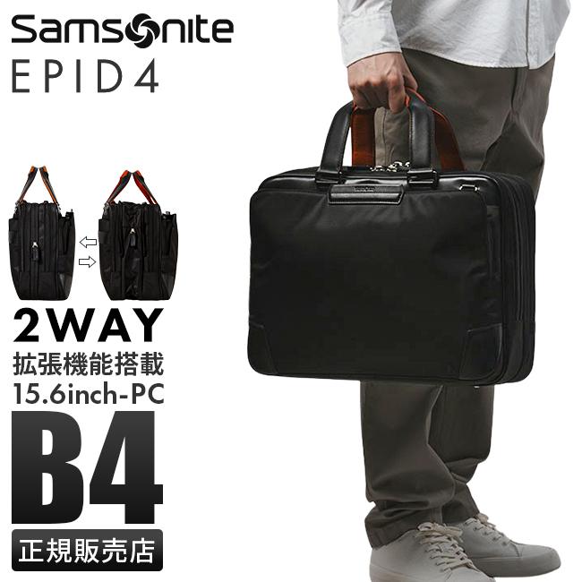 サムソナイト エピッド4 ブリーフケース Samsonite qs3-002