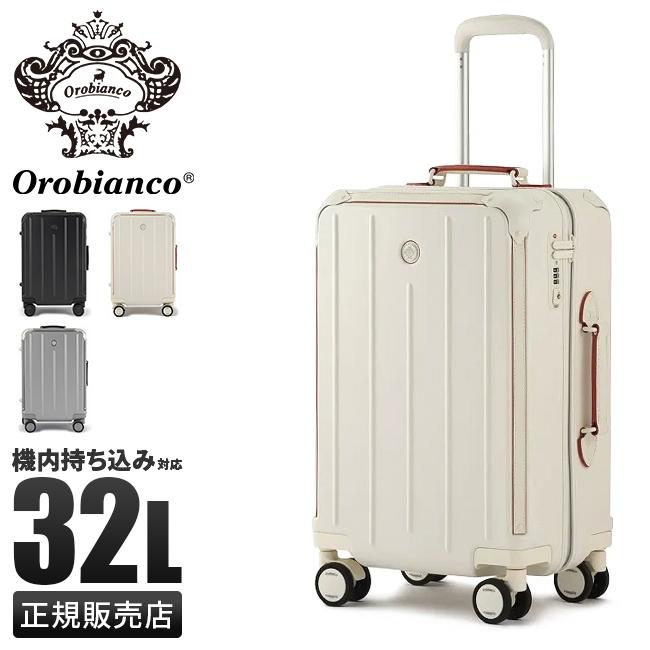 SPRING SALE]10年保証 オロビアンコ スーツケース 機内持ち込み S
