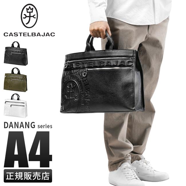 カステルバジャック ダナン トートバッグ A4 Danang CASTELBAJAC 45711