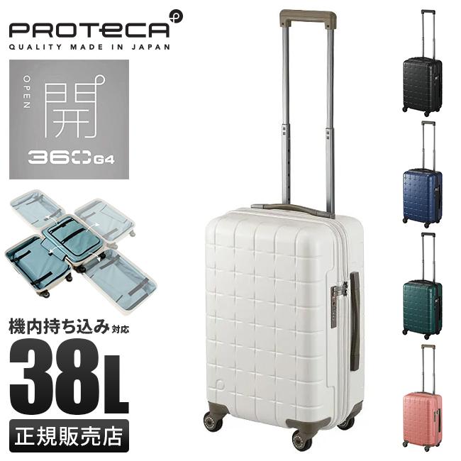 プロテカ 360G4 スーツケース PROTECA proteca-02421