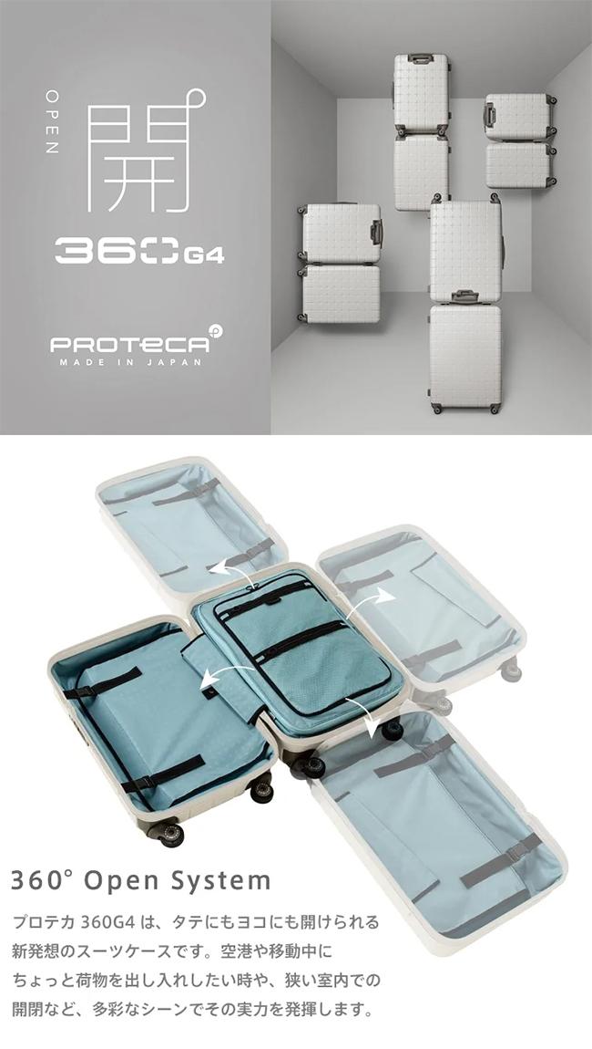 プロテカ 360G4 スーツケース PROTECA proteca-02421