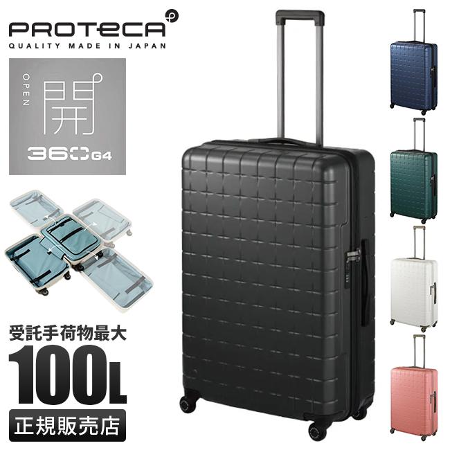プロテカ 360G4 スーツケース PROTECA proteca-02424