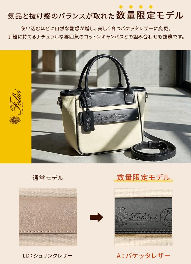 フェリージ Amazzonia トートバッグ Felisi 24-7am-a