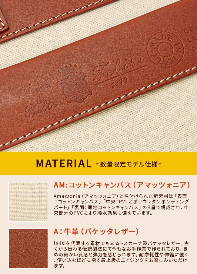 フェリージ Amazzonia トートバッグ Felisi 24-7am-a