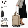 ワールドトラベラー ミラ スーツケース World Traveler wt-17536