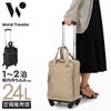 ワールドトラベラー ミラ スーツケース World Traveler wt-17536