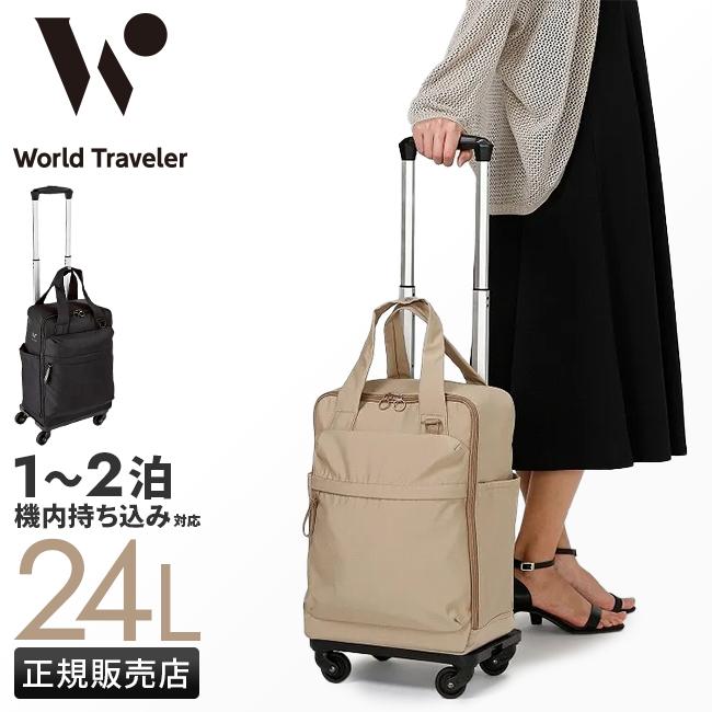 ワールドトラベラー ミラ スーツケース World Traveler wt-17536