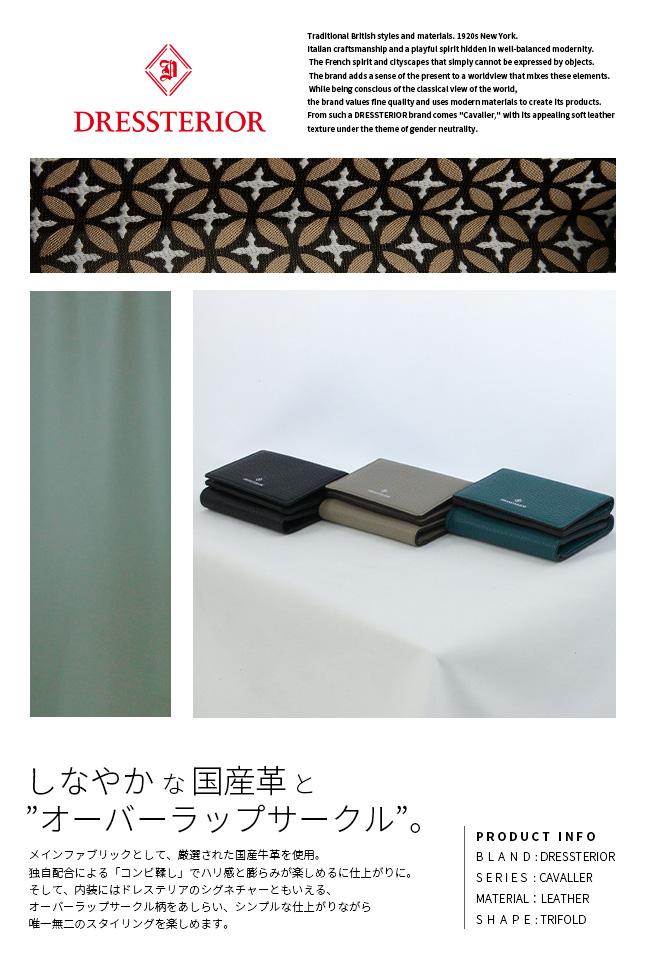 ドレステリア キャバリア 三つ折り財布 DRESSTERIOR dr-861613