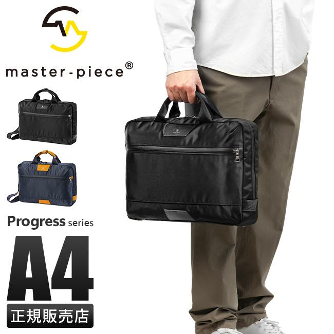 マスターピース プログレス ブリーフケース master-piece mspc-02404