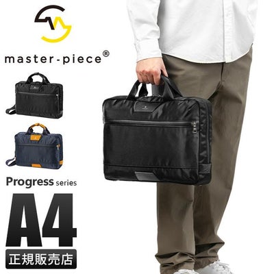 マスターピース ビジネスバッグ 2WAYブリーフケース A4 プログレス 