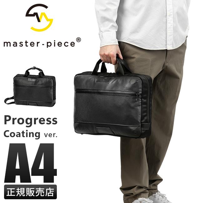 【とも】master-piece 2WAYブリーフケース　マスターピース マスターピース プログレス ビジネスバッグ 2WAY ブリーフケース