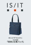 IS/IT マイナビ2024ver.【LTD】 ビジネストート  isit-975721