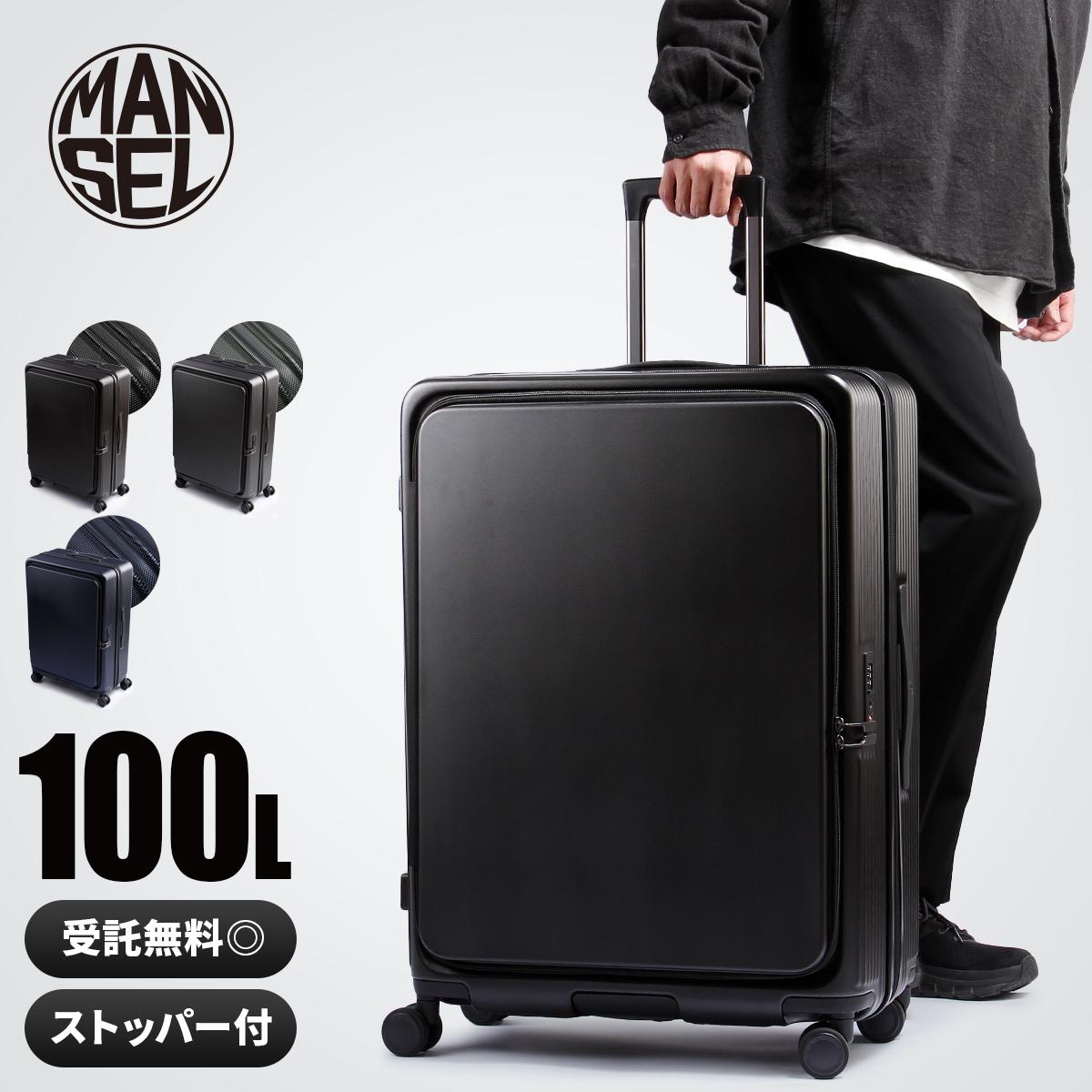 マンセル スーツケース 100L 拡張機能付き 拡張 片開き ブックオープン