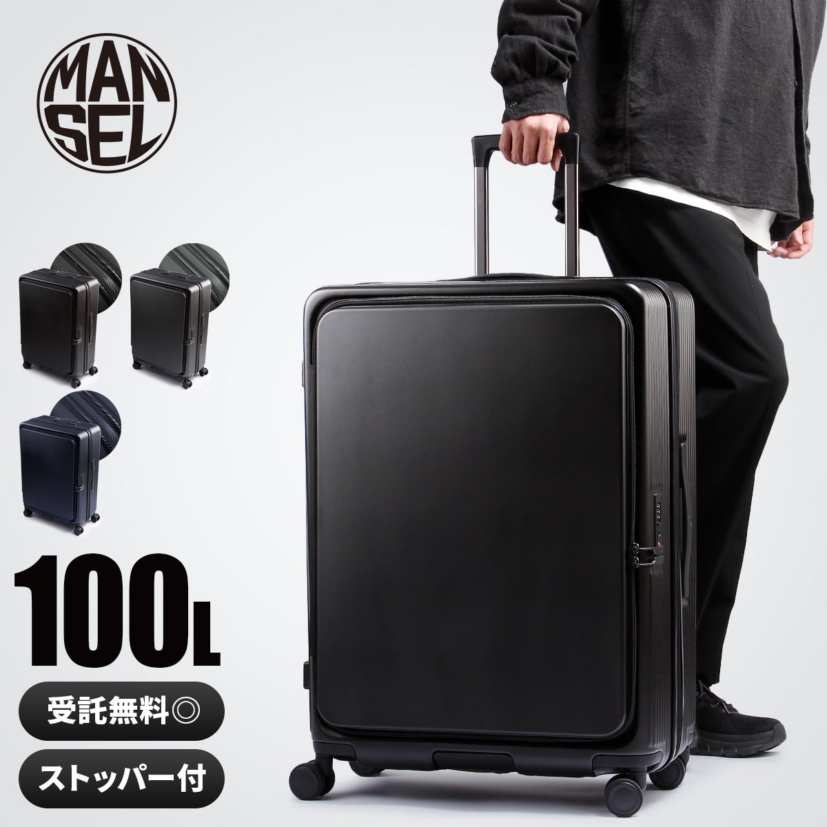 [公式] マンセル スーツケース 100L mansel-0011