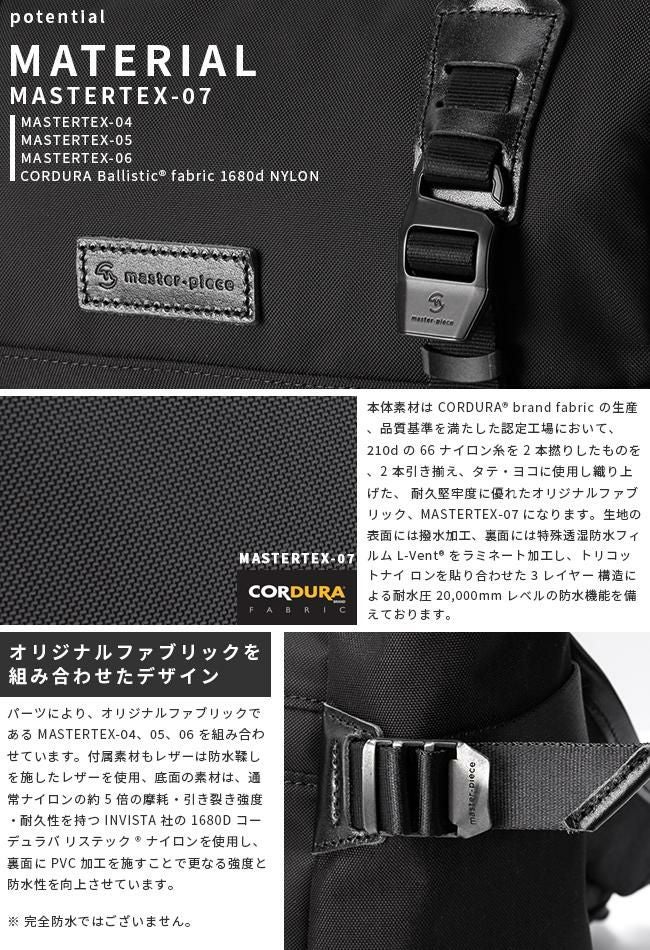 マスターピース ポテンシャル メッセンジャーバッグ master-piece mspc-01756-v3