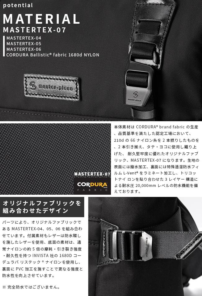 マスターピース ポテンシャル メッセンジャーバッグ master-piece mspc-01756-v3