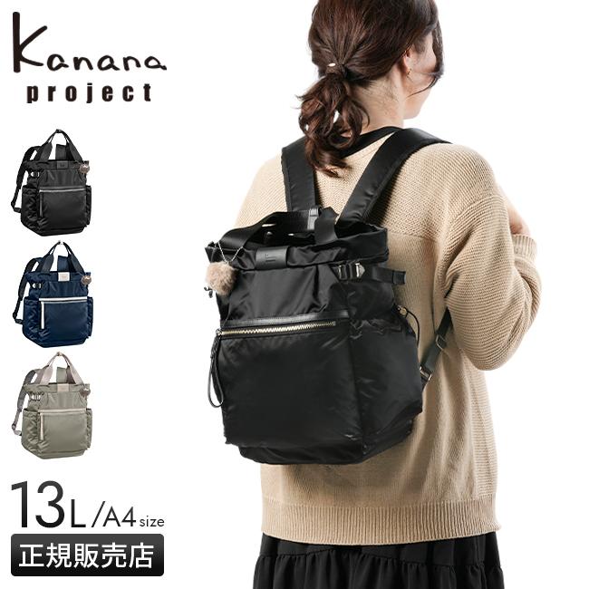 SPRING SALE]カナナプロジェクト リュック トートバッグ A4 13L Kanana
