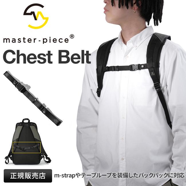 マスターピース チェストベルト 単品 透明ポーチ付属 デイパック