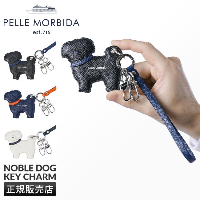 ペッレモルビダ キーホルダー キーチャーム キーリング 犬 PELLE