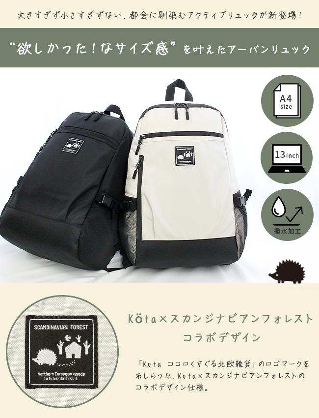 スカンジナビアンフォレスト リュックレディース A4 16L PC 13インチ