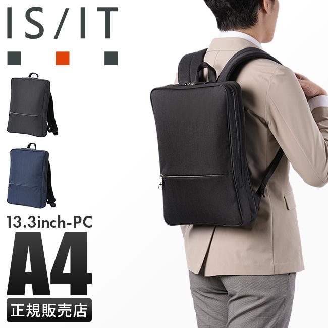 IS/IT リュック ビジネスリュック ビジネスバッグ スリム A4 B4 3WAY