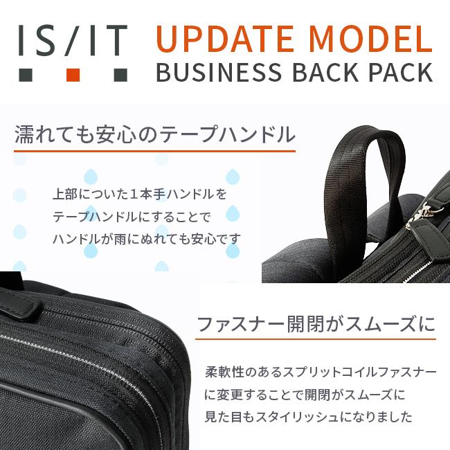 IS/IT ルシェル2 ビジネスリュック  isit-962711