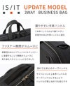IS/IT ルシェル2 ブリーフケース  isit-962513