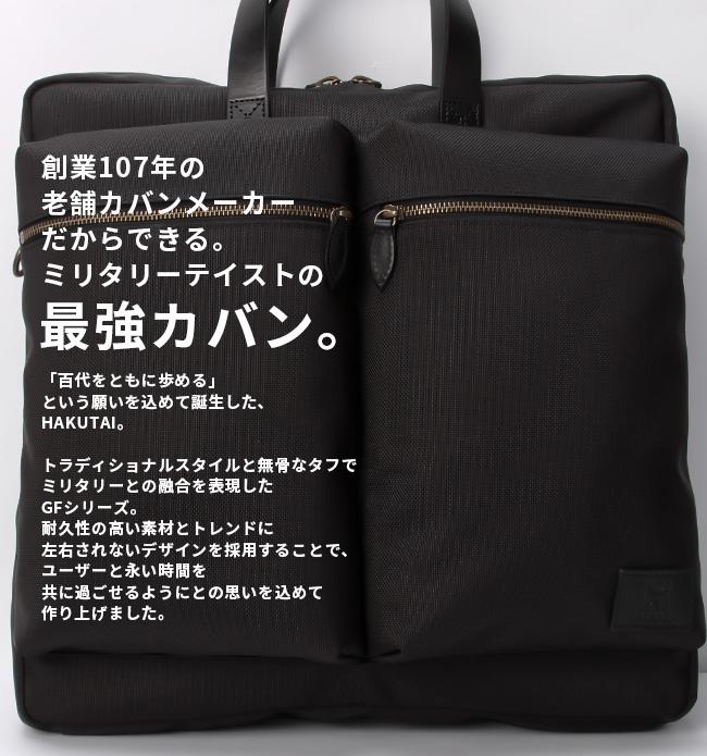ハクタイ ジー・エフ ヘルメットバッグ  100-gf-01