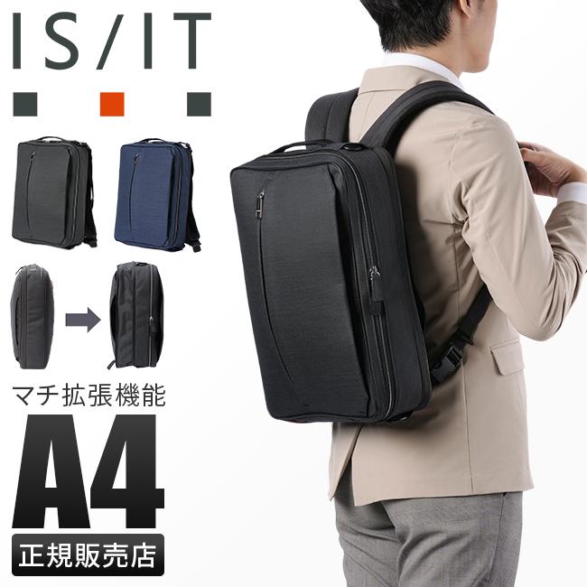 IS/IT リュック ビジネスリュック ビジネスバッグ スリム 拡張 A4 3WAY