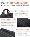 IS/IT ルシェル2 ブリーフケース  isit-962515