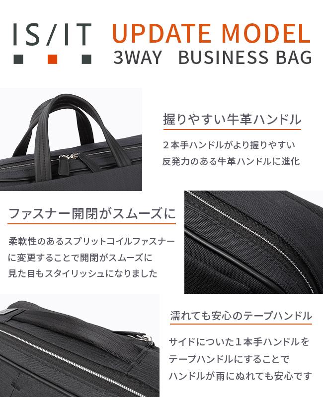 IS/IT ルシェル2 ブリーフケース  isit-962515