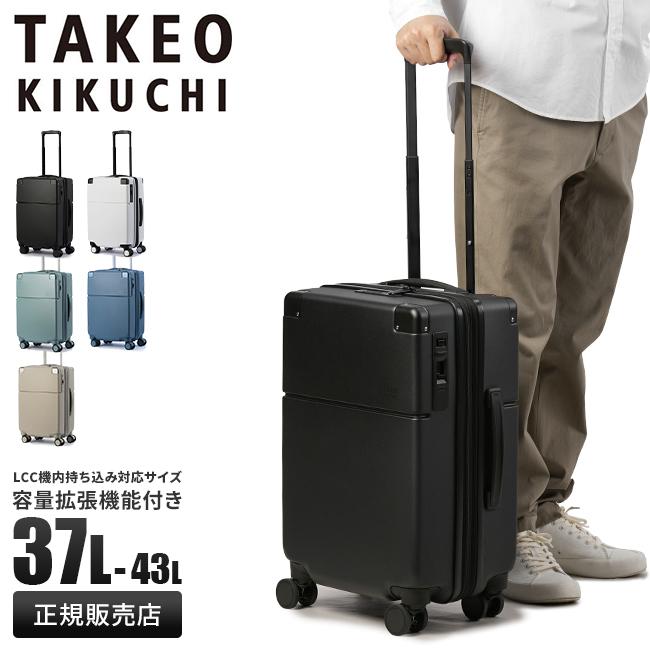 【タグ付き新品】機内持ち込み可スーツケース タケオキクチ スーツケース 機内持ち込み Sサイズ SS 37L 43L 拡張機能