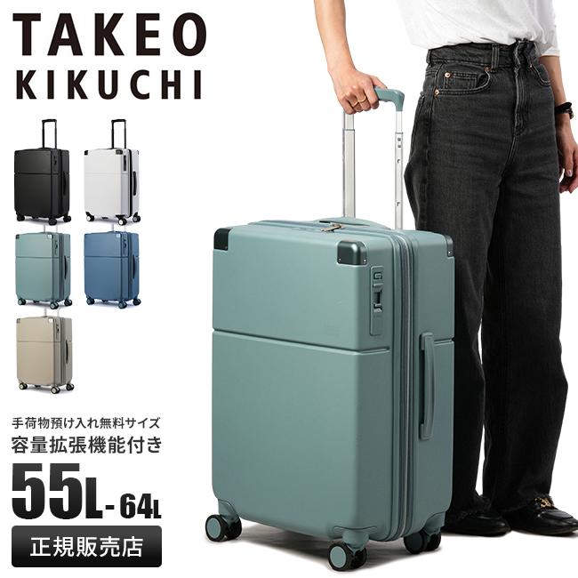 タケオキクチ スーツケース Mサイズ 55L/64L 拡張機能付き ストッパー タケオキクチ スーツケース Mサイズ 55L/64L 拡張機能付き ストッパー