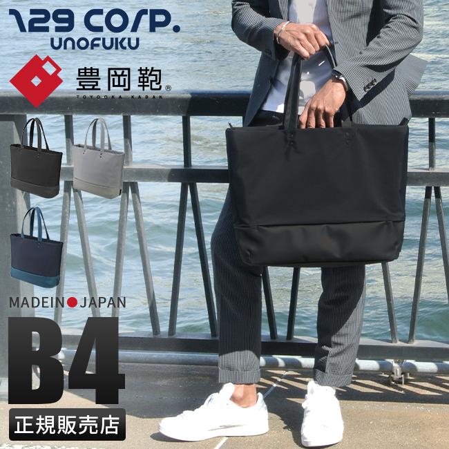 ウノフク トートバッグ 豊岡鞄 B4 PC 15インチ 129corp.UNOFUKU 13