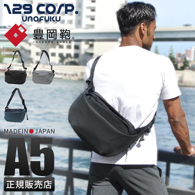 ウノフク ショルダーバッグ 豊岡鞄 A5 129corp.UNOFUKU 13-1119