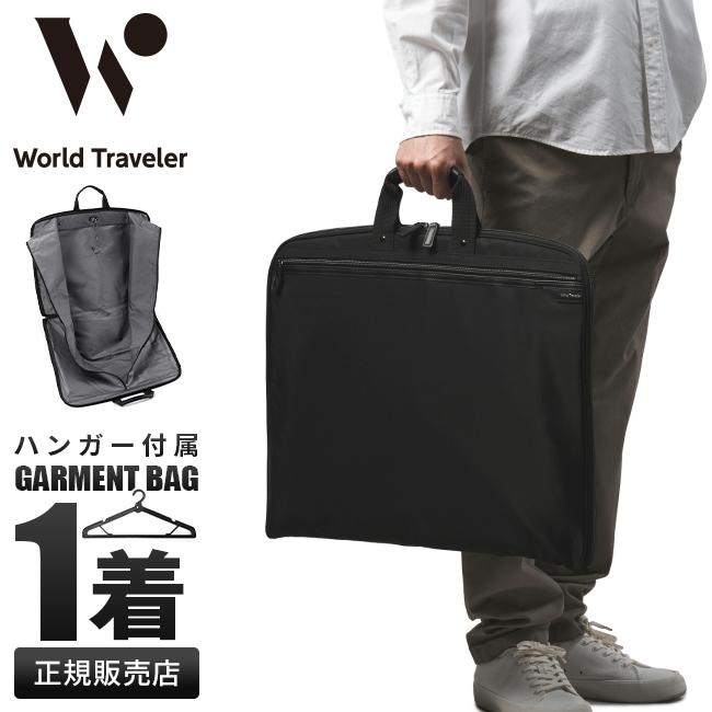 ワールドトラベラー クロトS ガーメントバッグ World Traveler wt-17475