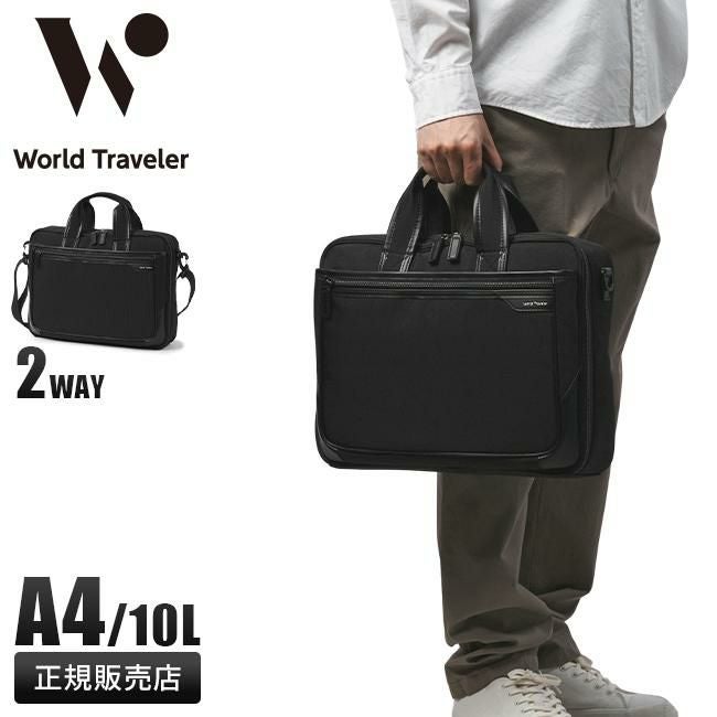 ワールドトラベラー クロトB ブリーフケース World Traveler wt-17481