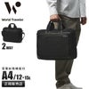 ワールドトラベラー クロトB ブリーフケース World Traveler wt-17482