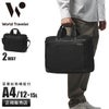 ワールドトラベラー クロトB ブリーフケース World Traveler wt-17482