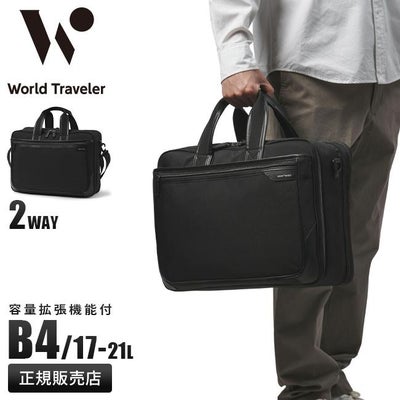 エース ワールドトラベラー ビジネスバッグ 2WAY A4 12L/15L 拡張 ACE 