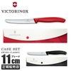 ビクトリノックス マルチツール スイスクラシック  Victorinox knife-case-set